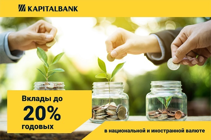 Хранить деньги с выгодой: &laquo;Капиталбанк&raquo; запустил новую линейку вкладов