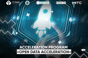 Открылся прием в акселератор Open Data Acceleration