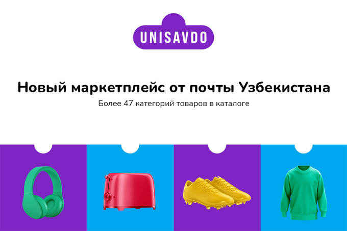 Unisavdo: онлайн-покупки из любой точки Узбекистана