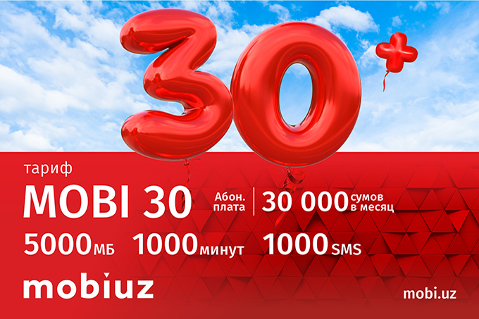 Моби 20 тарифный план