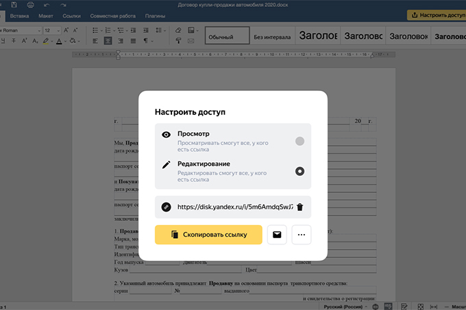 «Яндекс» запустил сервис для совместной работы