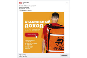 Бренд украинского сервиса доставки Rocket используют в Узбекистане в поиске людей для «закладок»