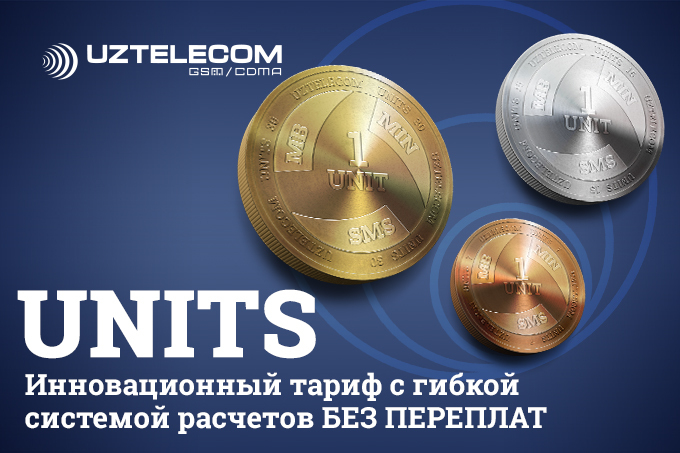 UZTELECOM предлагает общение на инновационном уровне с UNITS
