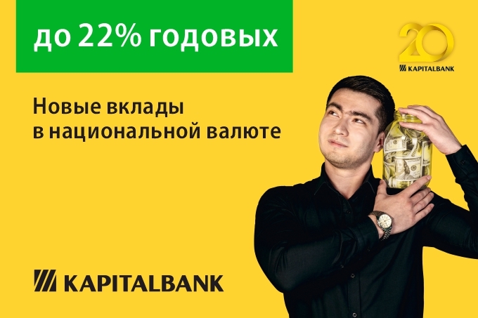 До 22% годовых: АКБ «Капиталбанк» запускает новую линейку выгодных вкладов