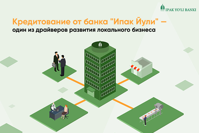 Кредитование от «Ипак Йули» помогает развивать локальный бизнес