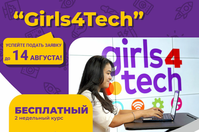 UZCARD и Mastercard запускают бесплатный курс Girls4Tech