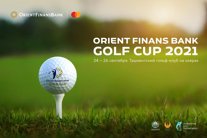 В Ташкенте состоится открытый чемпионат по гольфу Orient Finans Bank Golf Cup 2021