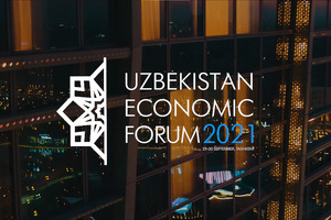 29−30 сентября в Ташкенте состоится экономический форум