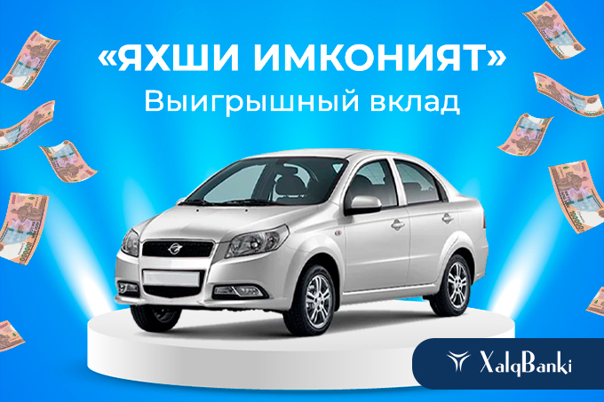 Народный банк представил новый выигрышный вклад