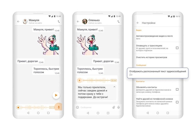 В «Одноклассниках» появилось распознавание аудиосообщений