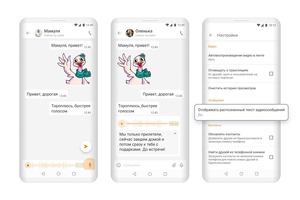 В «Одноклассниках» появилось распознавание аудиосообщений