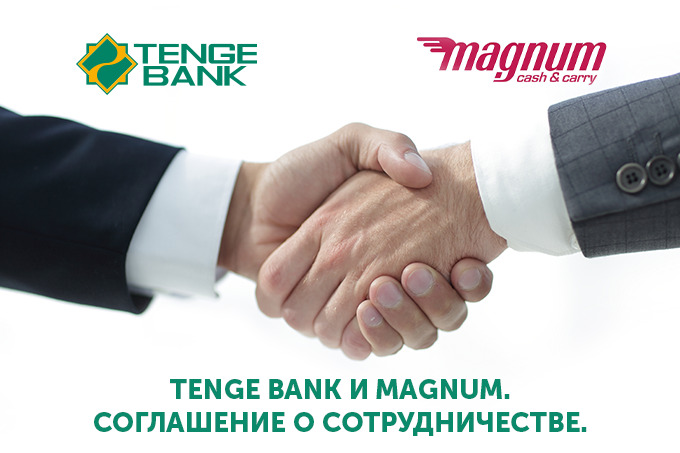 Tenge Bank и Magnum Cash&Carry подписали соглашение о сотрудничестве