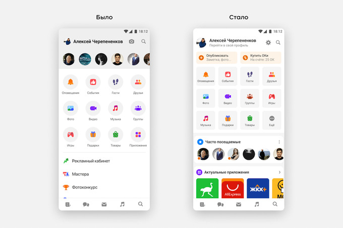 «Одноклассники» обновили интерфейс мобильных приложений
