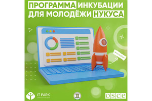 IT Park запустил инкубатор стартапов в Каракалпакстане