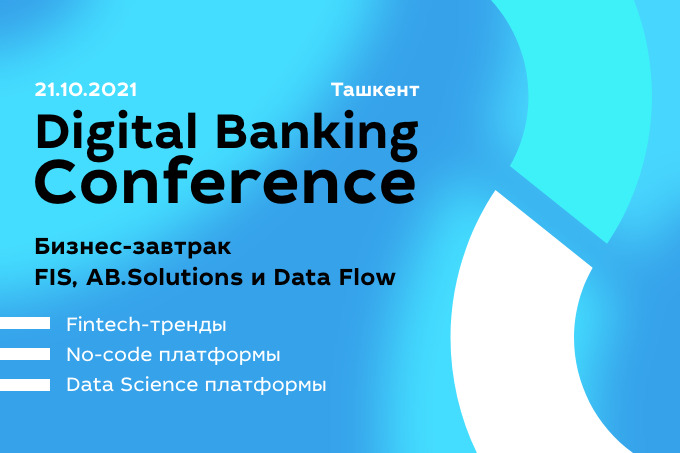 FIS, AB.Solutions и Data Flow проведут Digital Banking Conference