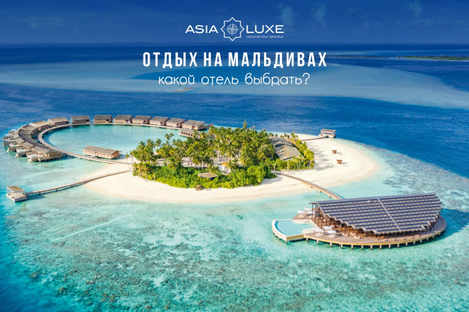 Отдых на Мальдивах: какой отель выбрать
