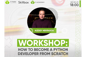 20 октября в Ташкенте пройдет офлайн-семинар по Python