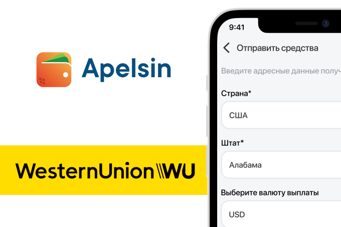 Денежные переводы онлайн: Apelsin и Western Union дарят новый уровень комфорта