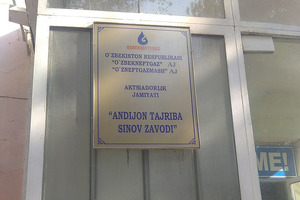 Начинается приватизация 51% акций Andijon tajriba-sinov zavodi