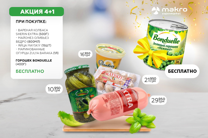 В Makro стартует акция «Набор для идеального оливье»