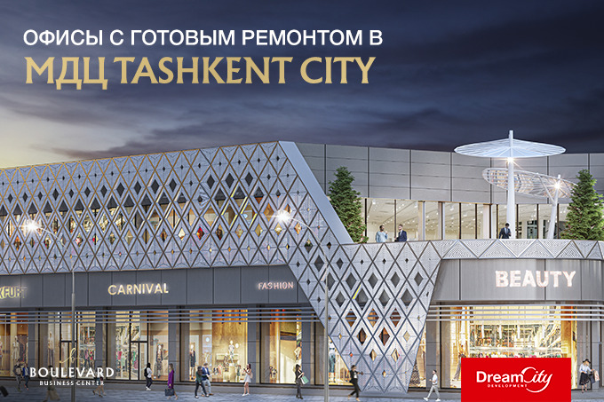 Dream City предлагает приобрести высокодоходную коммерческую недвижимость в БЦ Boulevard