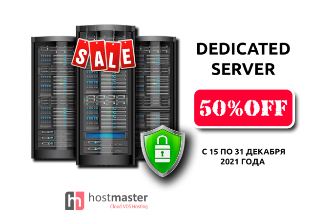 Hostmaster проводит Dedicated Server Sale – Spot