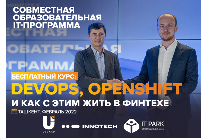 Открыт приём заявок на бесплатный курс по DevOps для финтеха