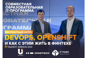 Открыт приём заявок на бесплатный курс по DevOps для финтеха
