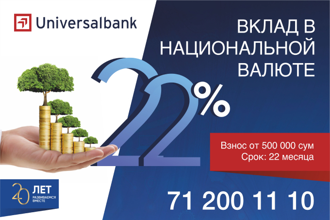 «Универсалбанк» предлагает выгодный депозит Yubiley