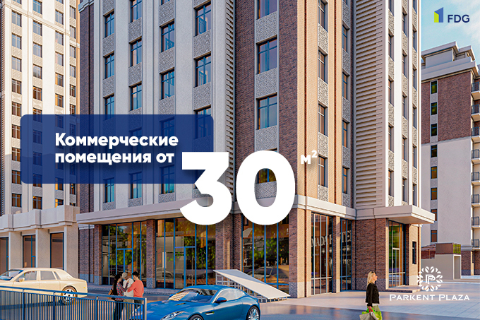 First Development Group предлагает приобрести коммерческую недвижимость для бизнеса