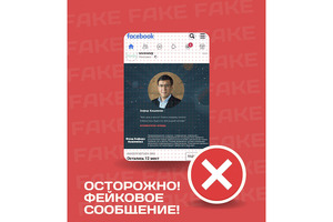 Zafar Hoshimov oʻz nomidagi soxta “fond” haqida ogohlantirdi