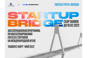 Принимаются заявки на участие в финтех-акселераторе Startup Bridge