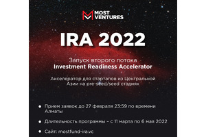 MOST Ventures начал принимать заявки на участие в акселераторе