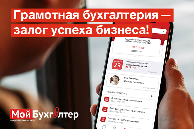 Бухгалтерия в смартфоне: как предпринимателю разобраться в отчетности, не нанимая бухгалтера