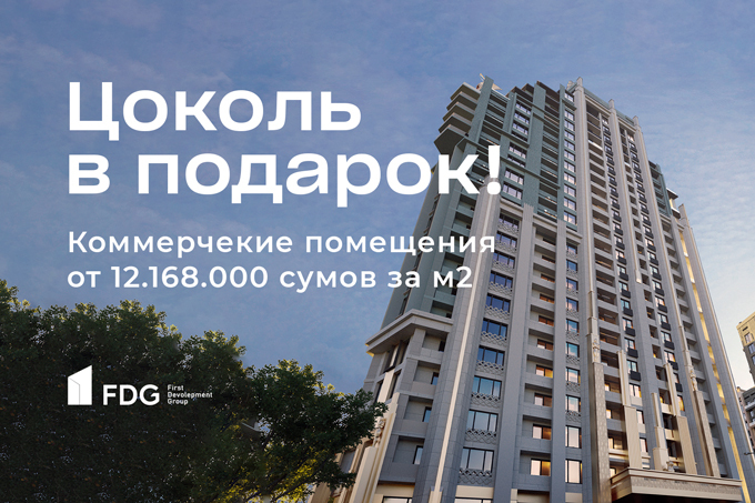 FDG предлагает инвестировать в коммерческую недвижимость жилых комплексов