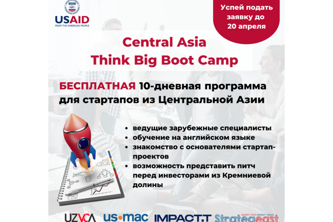 Эксперты из Кремниевой долины проведут бесплатный курс для 16 стартапов Центральной Азии