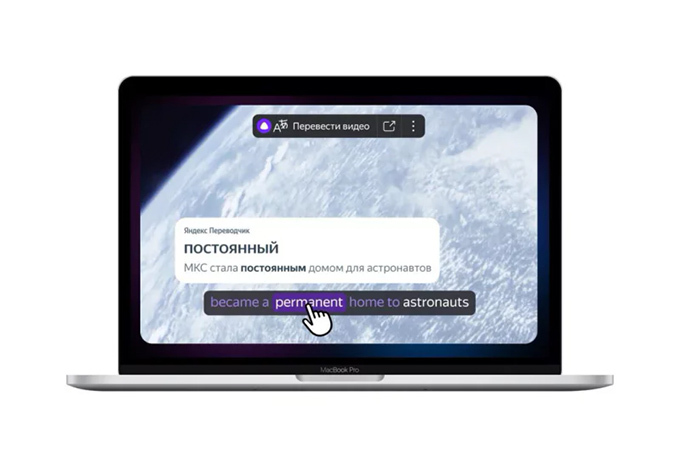 «Яндекс» представил интерактивные субтитры для видео на 4 языках