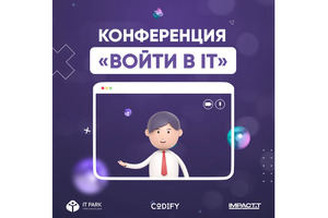 Эксперты проведут бесплатную конференцию об основах IT-бизнеса