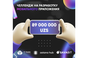 Astana Hub и Savabit организуют конкурс приложений для майнеров