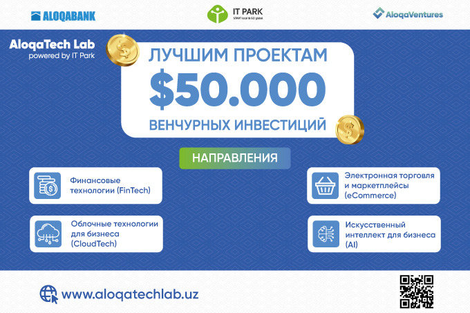 В Ташкенте начнет работу трехмесячный корпоративный акселератор AloqaTech Lab