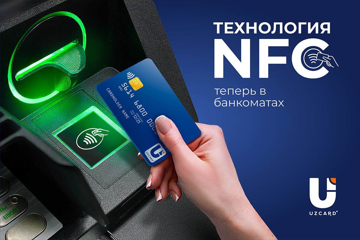 Как платить картой nfc. NFC карта. Банкомат UZCARD. NFC технология. Банкомат бесконтактной картой.