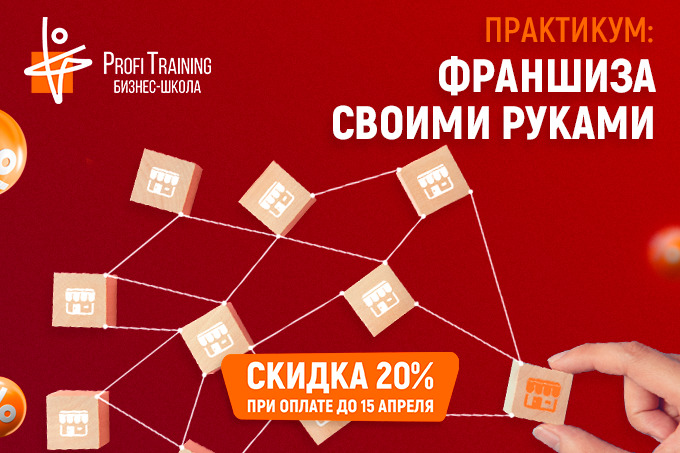 Эксперт из Украины проведет семинар-практикум по франшизе в Узбекистане