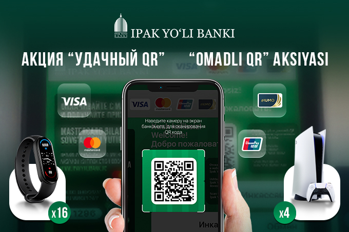 Банк «Ипак Йули» проводит акцию «Удачный QR»