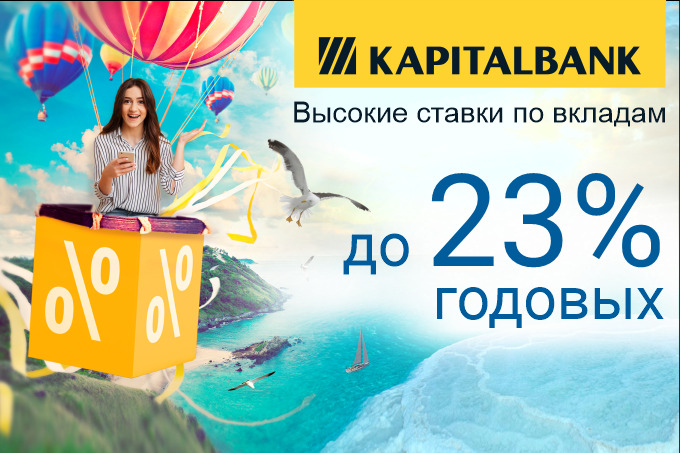 «Капиталбанк» обновил процентные ставки на сумовые и валютные вклады