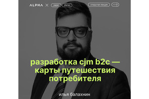 Основатель агентства Paper Planes Илья Балахнин даст лекцию в ALPHA