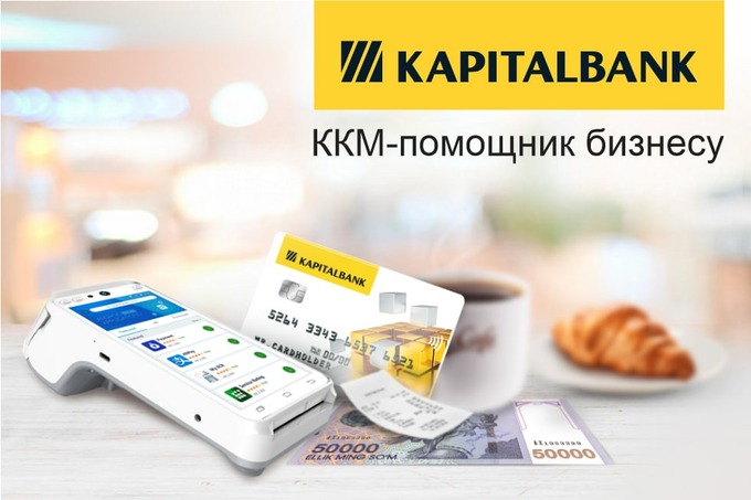 Клиенты АКБ &laquo;Капиталбанк&raquo; могут приобрести онлайн-ККМ в рассрочку и без процентов
