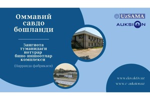 АУГА выставило на торги птицефабрику в Зангиотинском районе