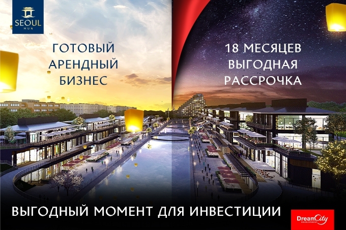 Коммерческие помещения Seoul Mun помогут реализовать любой вид бизнеса