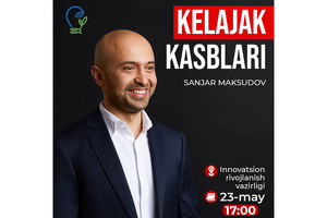 Санжар Максудов проведёт лекцию о профессиях будущего