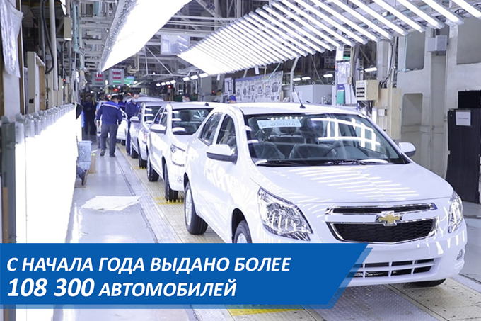 UzAuto Motors выполнил поручение президента